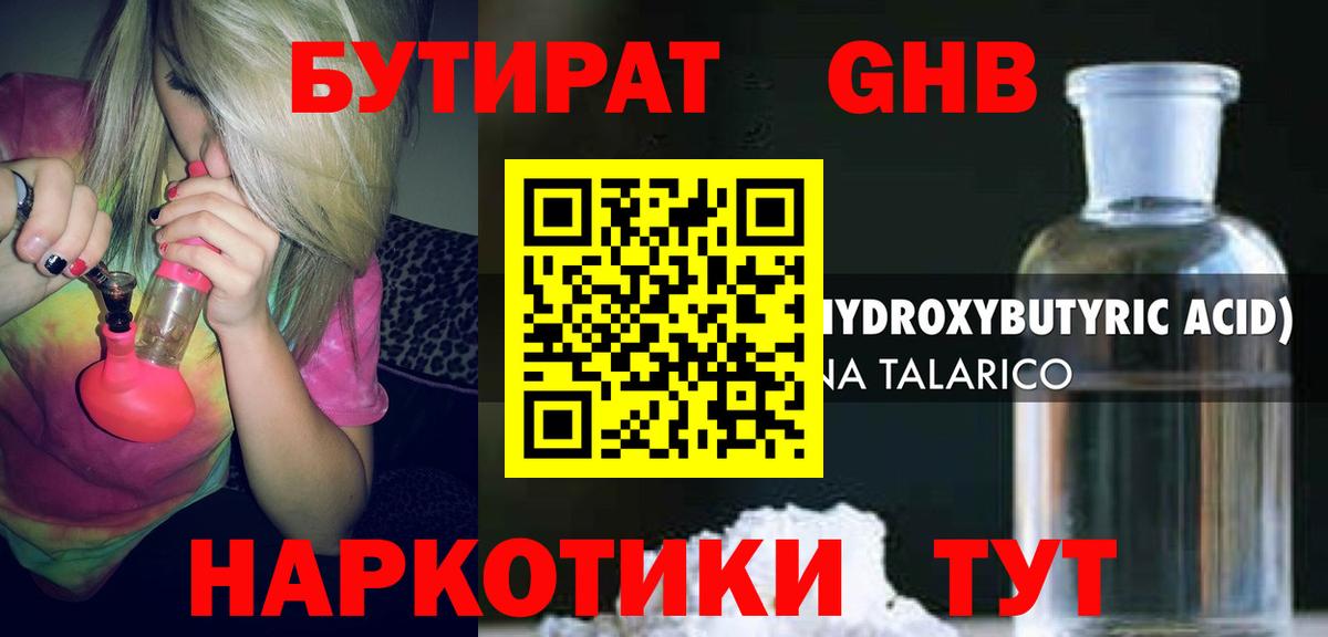 Бутират буратино Ступино