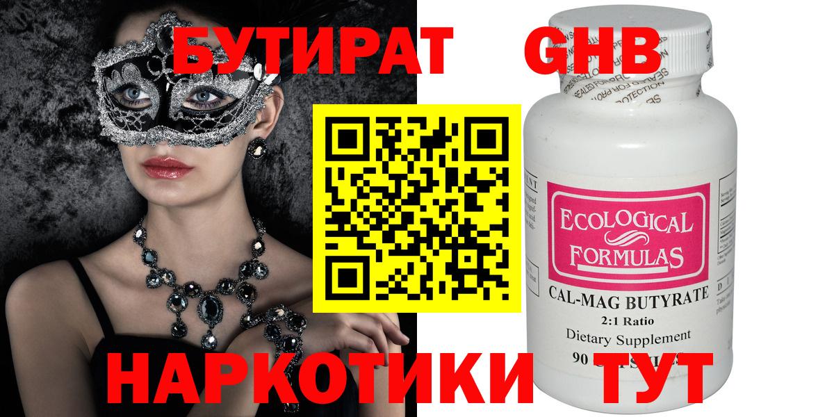 Бутират 1.4BDO  Вход с VPN  Ступино 