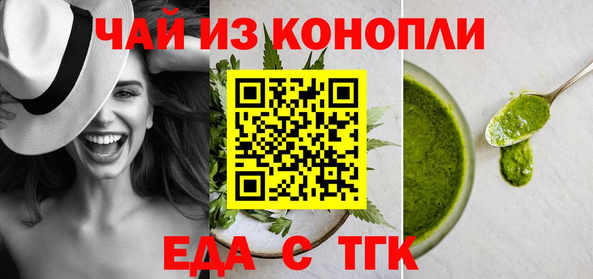 Еда ТГК марихуана Ступино