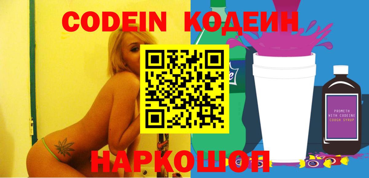Ступино  Кодеин напиток Lean (лин)  Кодеиновый сироп Lean напиток Lean (лин)  Вход с VPN 