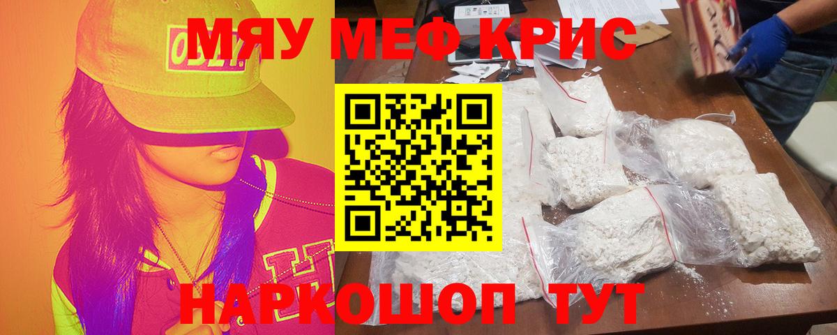 МЕФ кристаллы Ступино