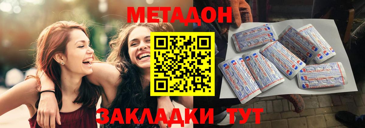 МЕТАДОН белоснежный  Вход с VPN  МЕТАДОН кристалл  Ступино 