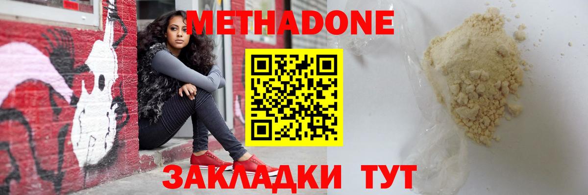 Метадон кристалл Ступино