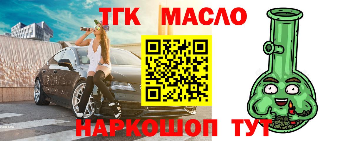 ТГК концентрат  Дистиллят ТГК концентрат  Ступино  Вход с VPN 